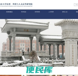 西北政法大学法律、科技与人文高等研究院