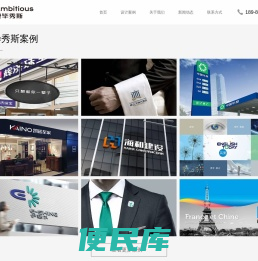 成都VI设计,成都LOGO设计,成都品牌设计公司,安毕秀斯16年专业服务,14款作品入选中国设计年鉴