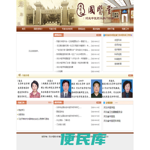 国医堂