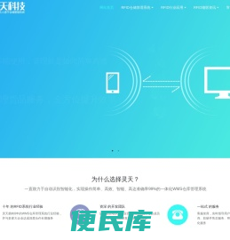 广东灵天智能科技有限公司rfid仓储管理系统,无人值守仓库,WMS智能仓储管理系统,RFID固定资产管理系统