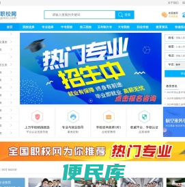全国职校网
