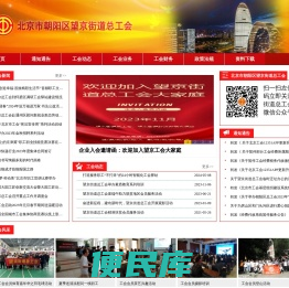 北京市朝阳区望京街道总工会