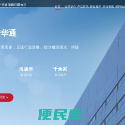 辽宁华通印刷有限公司，辽宁华通印刷，华通印刷