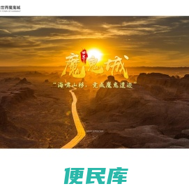 克拉玛依世界魔鬼城