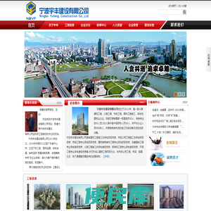 宁波宇丰建设有限公司