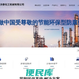 淄博沃泰化工机械有限公司