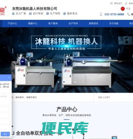东莞沐龍机器人科技有限公司