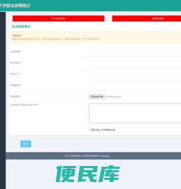 浙江树人大学招聘会登记系统