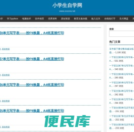 小学生自学网