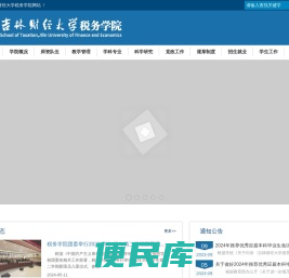 税务学院