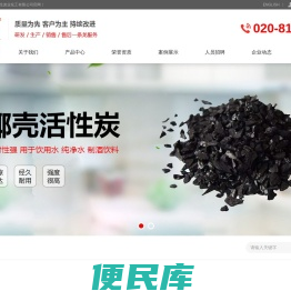 广州市鸿生炭业化工有限公司