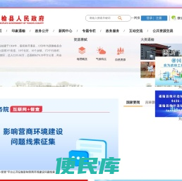 通榆县人民政府