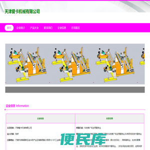 天津爱卡机械有限公司