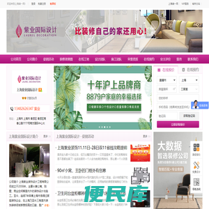 上海紫业国际设计