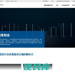 赫尔思曼汽车技术