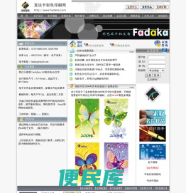 发达卡彩色名片设计印刷网