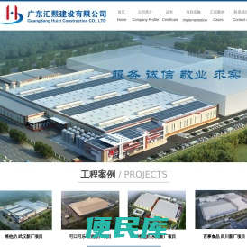 广东汇熙建设有限公司