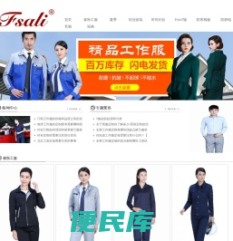 西安工作服定制
