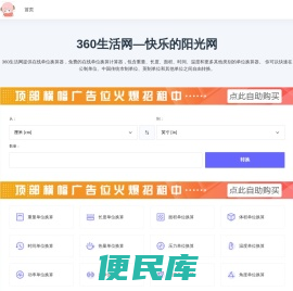 360生活网