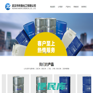 武汉市昕鑫化工有限公司