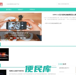 一站式数码信息平台