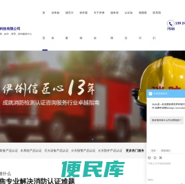 伊俐信CCCF消防认证代理