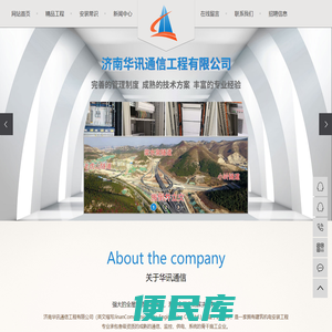 济南华讯通信工程有限公司