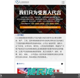 内蒙古仁汇保险索赔咨询服务有限公司