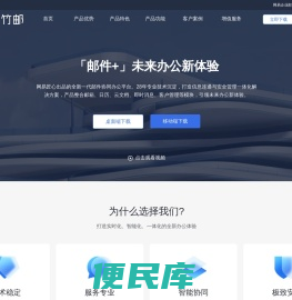 网易灵犀办公