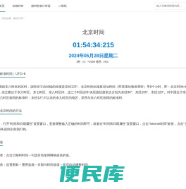 北京时间网在线提供现在北京时间几点几分几秒几毫秒校准、显示查询