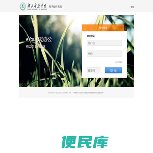 亿邮电子邮件系统