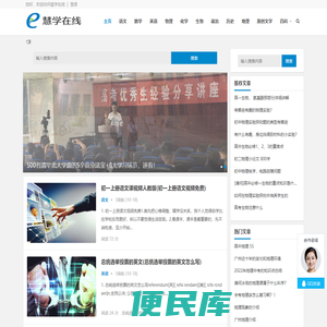 慧学在线