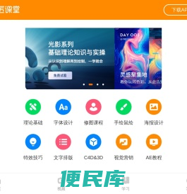 巧匠课堂