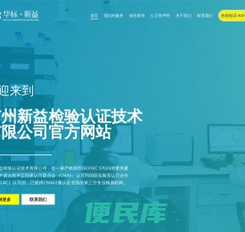 广州新益检验认证技术有限公司官网