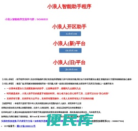 小浪人开区助手,小浪人智能助手官网,小浪人开区助手