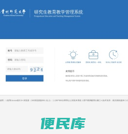 研究生教育教学管理系统登录