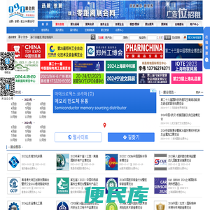 零距离展会网