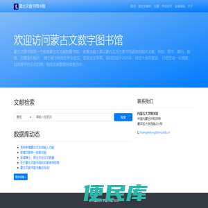 蒙古文数字图书馆