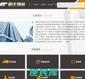 旭丰物流