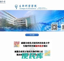 四川农业大学