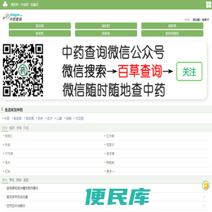 中药查询