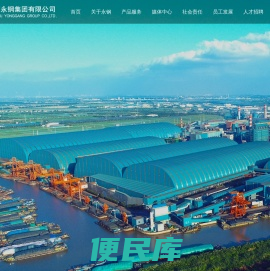 江苏永钢集团有限公司