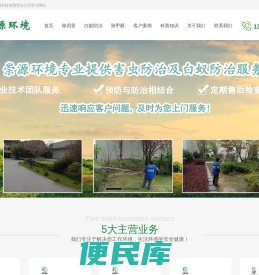 无锡白蚁防治中心