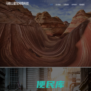 马鞍山星宝网络科技有限公司bzyinxiao8.com