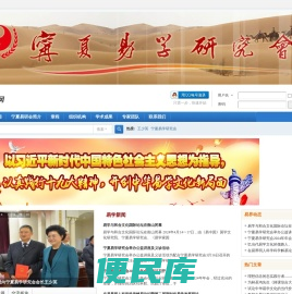 宁夏易学研究会