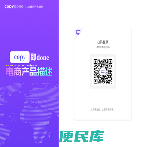 快文CopyDone