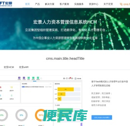 宏景软件