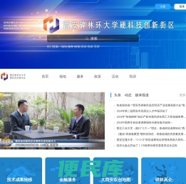 西安市碑林环大学创新产业带
