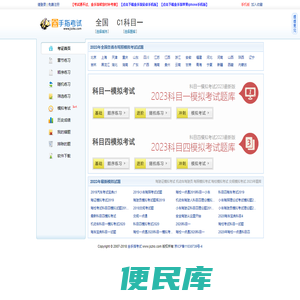 驾校一点通2023科目一模拟考试,科目一模拟考试2023最新版,科目四模拟考试2023最新版,小车科目一100题