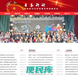 共青团河北科技师范学院委员会